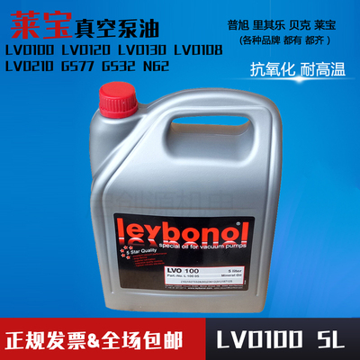 莱宝真空泵油机械泵专用油LV0100