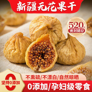 新鲜泡水搭配太子参麦冬煲汤儿童 杨直二无花果干药材新疆特产散装