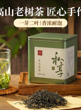 杨直二高山老树云雾绿茶红茶