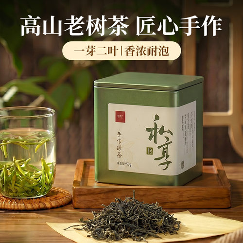 杨直二高山老树云雾绿茶红茶