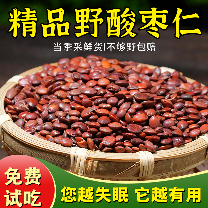 杨直二官方酸枣仁正宗野生酸枣仁中药材500g睡眠安神河北邢台