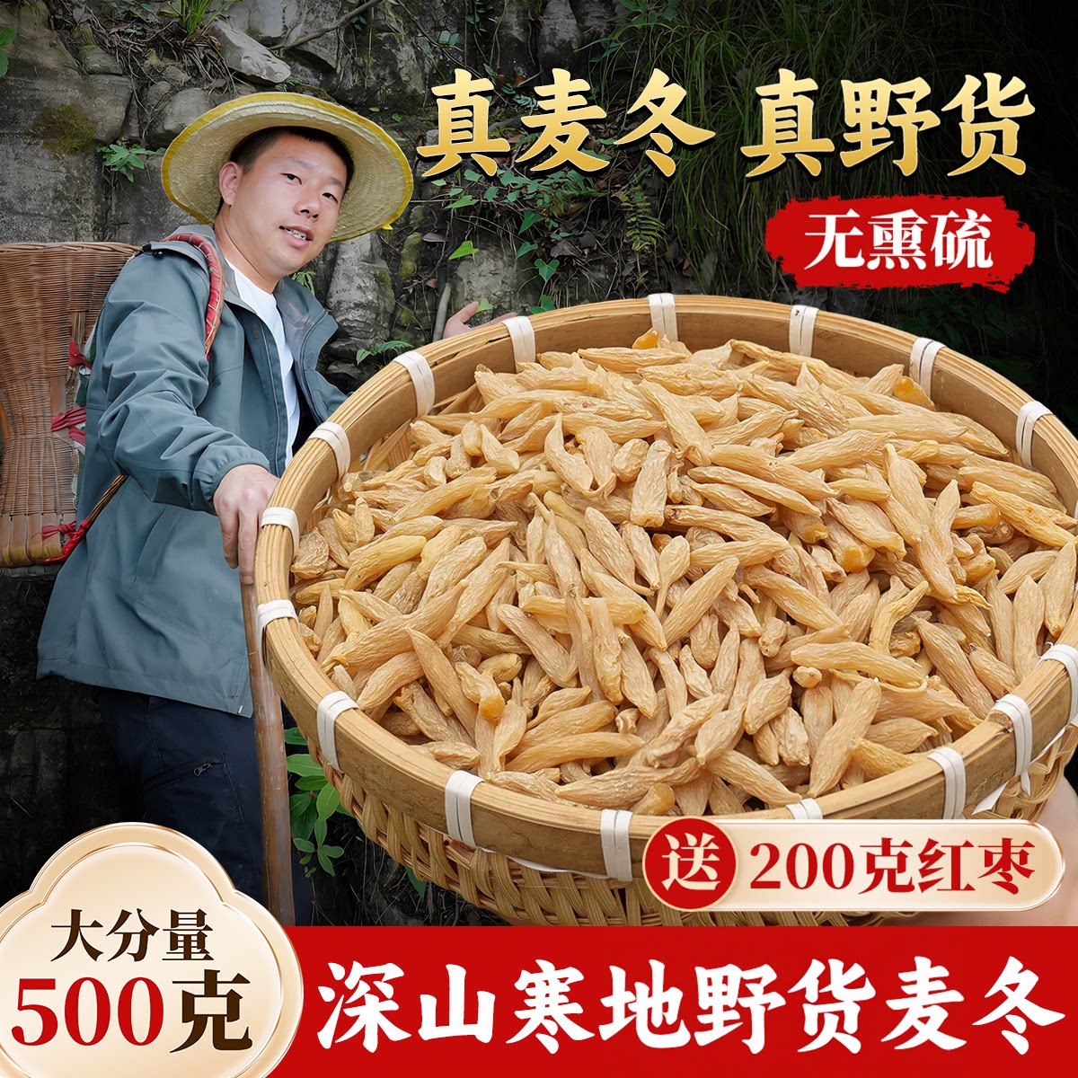 杨直二无硫野麦冬500g泡汤