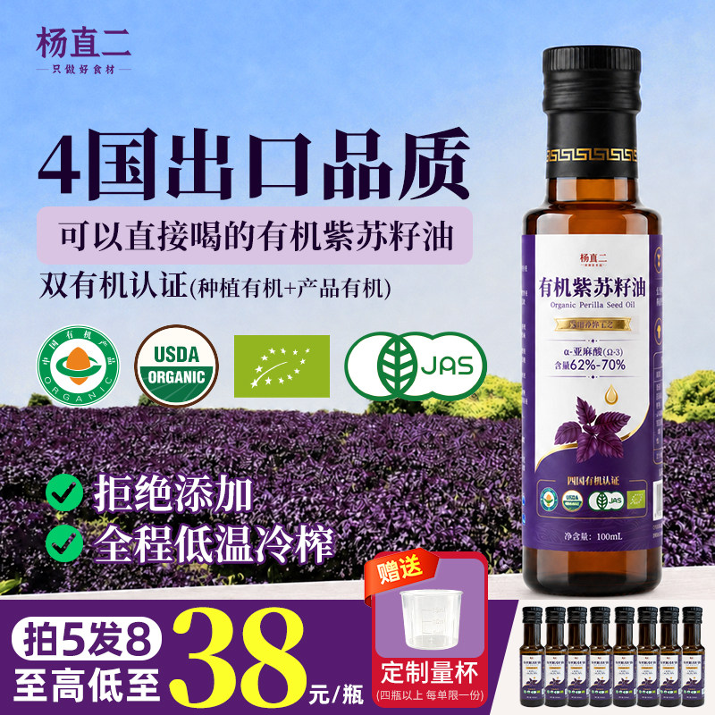 杨直二有机紫苏油100ml高Omega3图片
