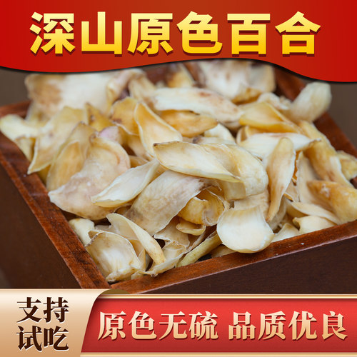 杨直二深山百合250g中药材无硫