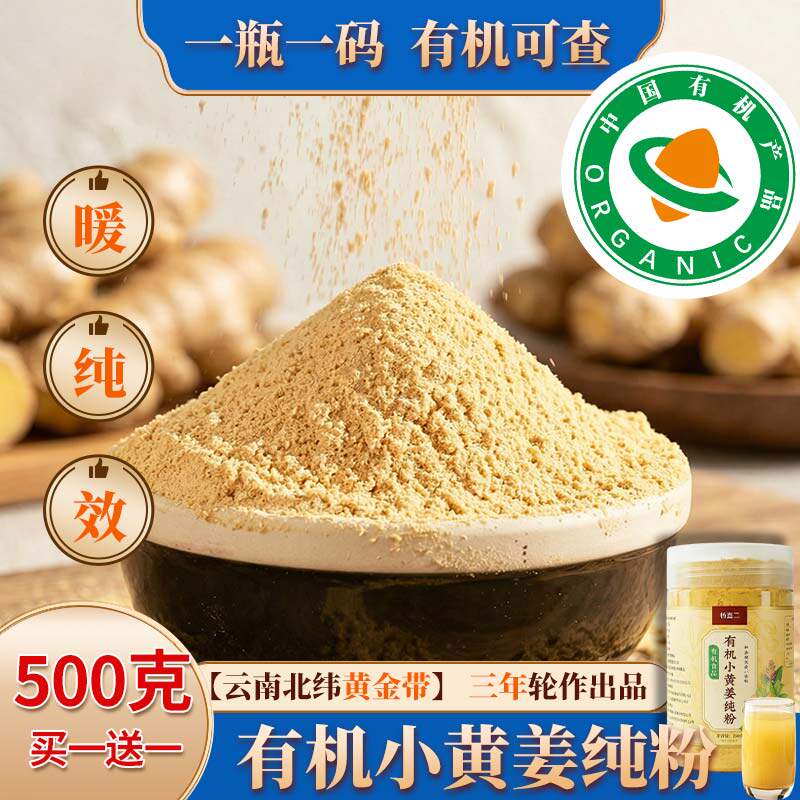 黄姜粉云南罗平有机小黄姜粉官方旗舰店生姜粉小黄姜干姜粉纯粉