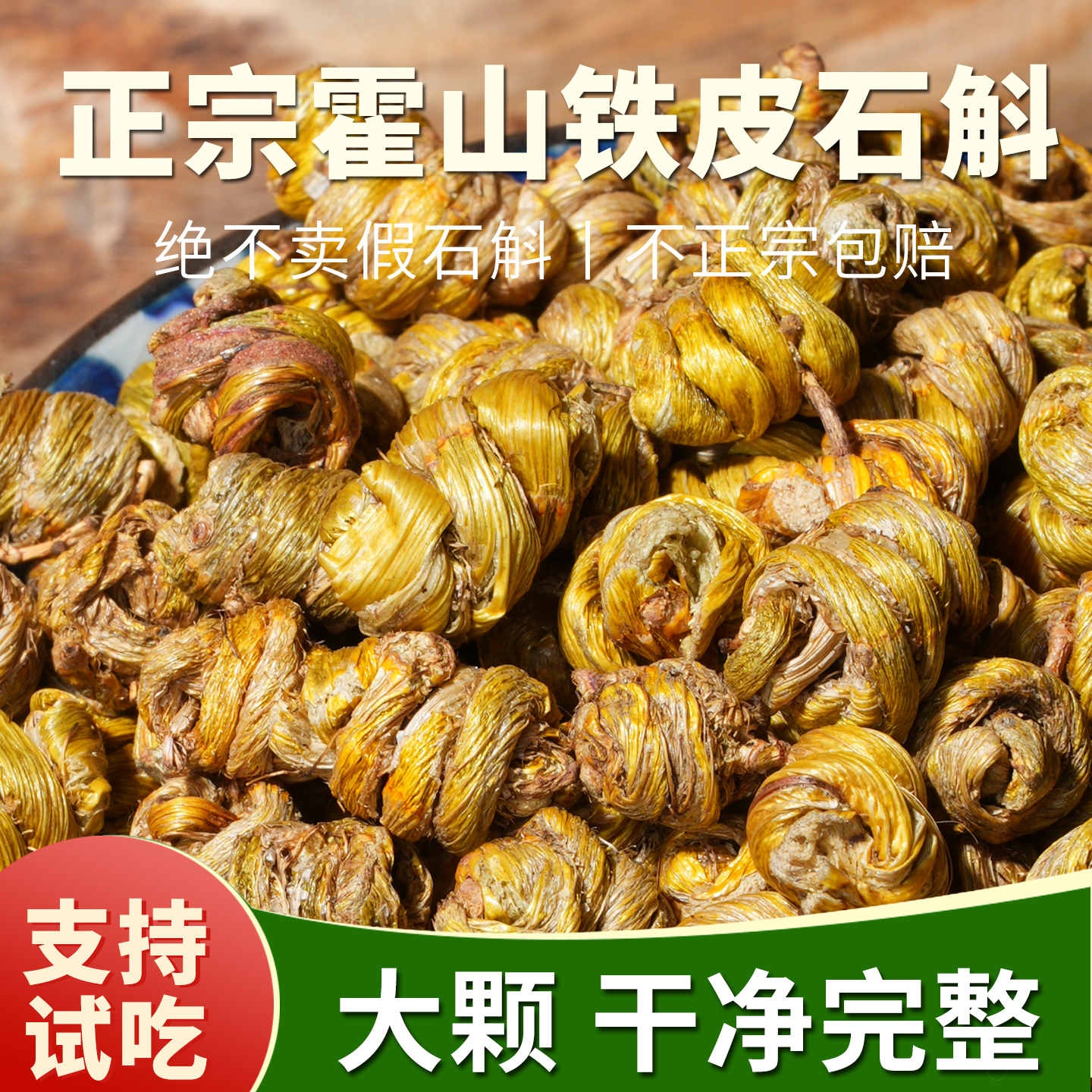 杨直二正宗霍山铁皮石斛枫斗中药材正品泡水煮水手工新货安徽原种