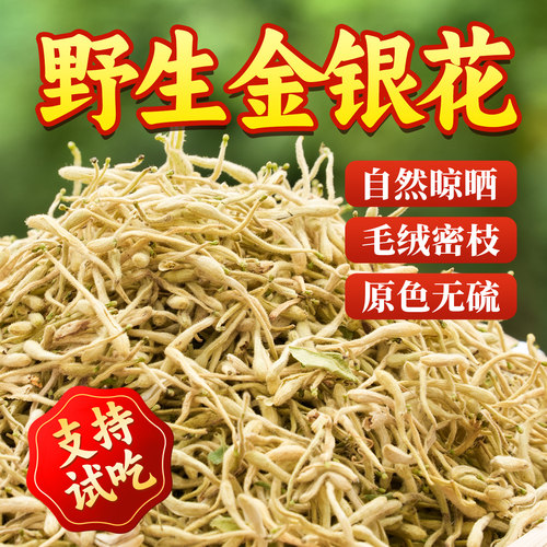 野生金银花纯手工鲜晒原色无硫
