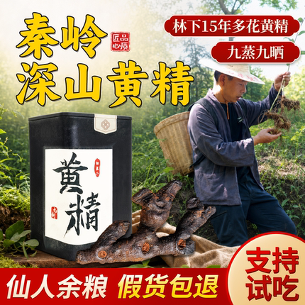 杨直二九蒸九制黄精即食正品九蒸九晒制黄精茶泡水泡酒
