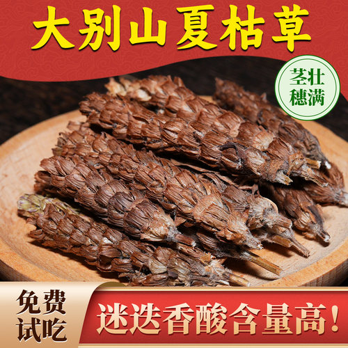 杨直二野生夏枯草中药材正品