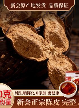 杨直二新会陈皮正品中药材8年陈皮干大红皮泡水官方店整片无硫