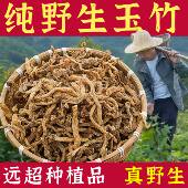 新干货煮泡茶无硫正装 杨直二深山野玉竹250g中药材正品 当季 可试吃