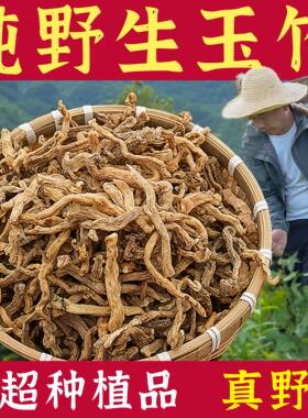 杨直二深山野玉竹500g中药材正品当季新干货煮泡茶无硫正装可试吃