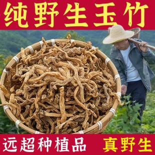 新干货煮泡茶无硫正装 可试吃 当季 杨直二深山野玉竹500g中药材正品