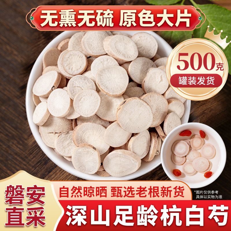 杨直二杭白芍中药材正品旗舰店500g三白四物汤切片白术白茯苓白芷