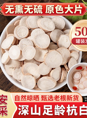 杨直二杭白芍中药材正品旗舰店500g三白四物汤切片白术白茯苓白芷