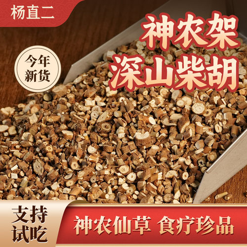 杨直二深山柴胡250g北柴胡