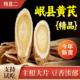 杨直二精品黄芪中药甘肃岷县大片无硫当季 鲜切主根中段切片补气