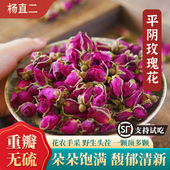 杨直二头茬平阴玫瑰花茶低温无硫平阴干玫瑰花蕾茶泡水250g重瓣