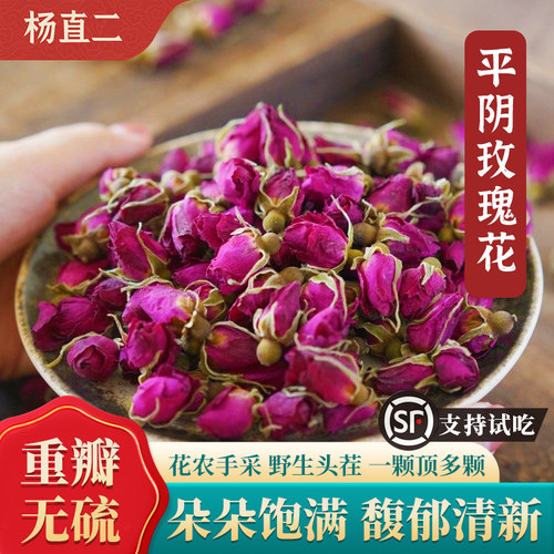 杨直二头茬平阴无硫玫瑰花180g