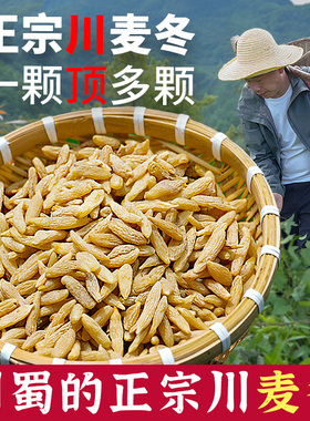 杨直二川麦冬正品500g起正品中药材泡汤官方旗舰店无硫正装可试吃