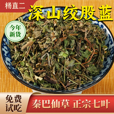 杨直二野绞股蓝100g正品