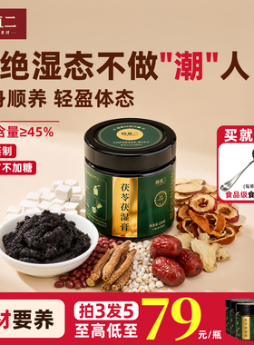 杨直二茯苓伏湿膏官方正品五指毛桃茯苓膏古法薏仁祛湿膏茶饮养生