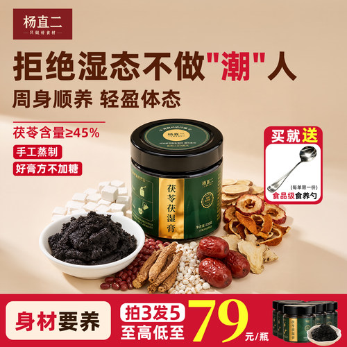 杨直二茯苓五指毛桃祛湿膏