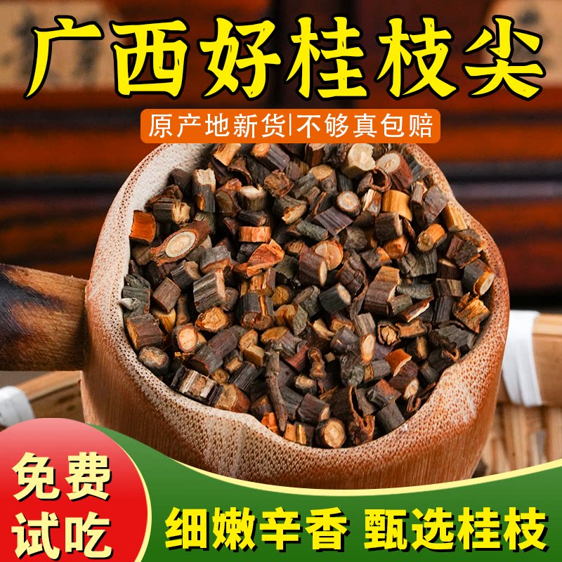 杨直二桂枝中药材广西桂枝尖正品500g纯嫩桂枝味浓煮水香料汤原料