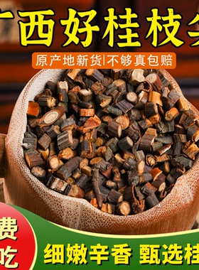 杨直二桂枝中药材广西桂枝尖正品250g纯嫩桂枝味浓煮水香料汤原料