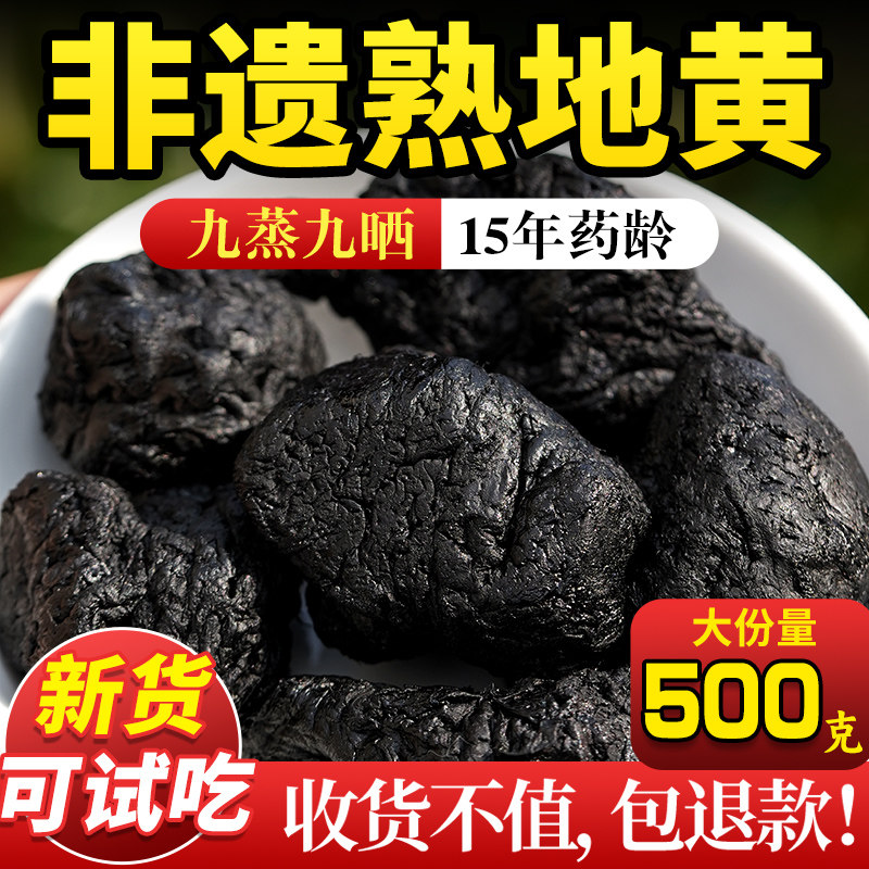 正品九蒸九晒熟地黄九制怀地黄即食焦作老熟地干中药材粉杨直二