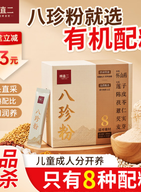 杨直二八珍粉有机配料官方旗舰店正宗健脾胃儿童脾胃虚弱养生调理
