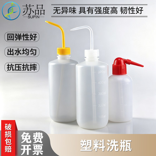 优质白头塑料洗瓶250ml500ml1000ml,有刻度,冲洗瓶,清洗瓶,吹气瓶
