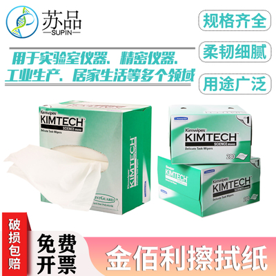 金佰利擦拭纸0131-10进口低尘纸Kimtech无尘纸34155实验室用纸