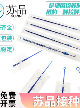 苏品牌10ul采样棒1ul接种棒一次性接种环独立无菌100支/包