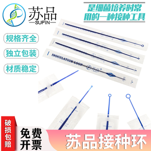 包 苏品牌10ul采样棒1ul接种棒一次性接种环独立无菌100支