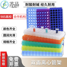 0.5ML和1.5ML/2ML 离心管架 60孔 小号双面板 PCR管架 EP管架96孔