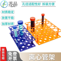 10ml/15ml/50ml塑料可拆两用离心管架 17mm/30mm试管架 可开票