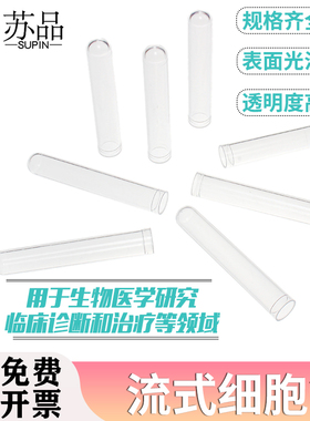 促销实验耗材 流式细胞管 塑料透苯试管12*75   250支/包