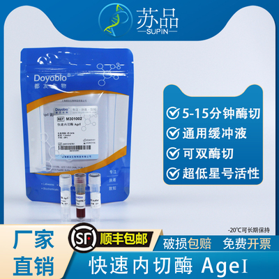 都友生物 快速内切酶 Agel，FastRE™ AgeI，25T
