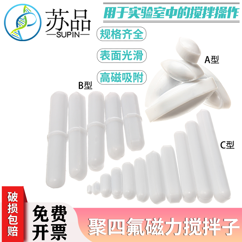 磁力搅拌子聚四氟橄榄圆柱形