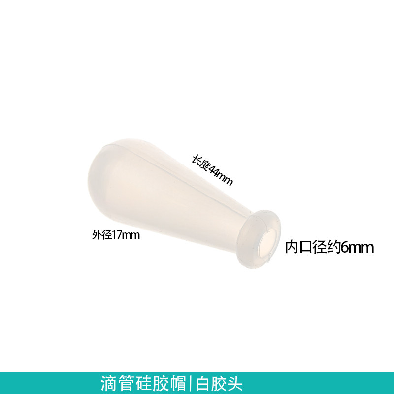 2ml硅胶胶头 乳胶胶头 吸球  吸管头 胶头滴管 玻璃滴管用 白胶头