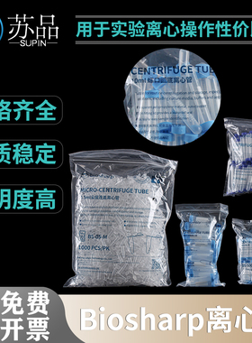 白鲨 biosharp 离心管 BS-20-M BS-50-M BS-100-M  1.5/2/5/10ml