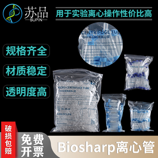 白鲨 biosharp 离心管 BS-20-M BS-50-M BS-100-M  1.5/2/5/10ml