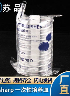 biosharp BS-90-D 90×15mm一次性塑料培养皿PS材质培养皿 整箱