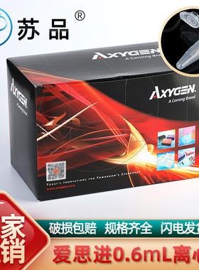 爱思进Axygen 0.6ml 离心管 MCT-060-C 1000支/盒