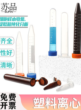 包邮 离心管0.2ml 0.5ml 1.5/5/7/10/ 15/50 100ml 盖子颜色随机