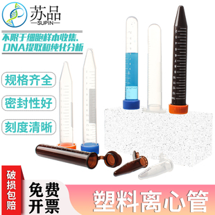 包邮 离心管0.2ml 0.5ml 1.5/5/7/10/ 15/50 100ml 盖子颜色随机