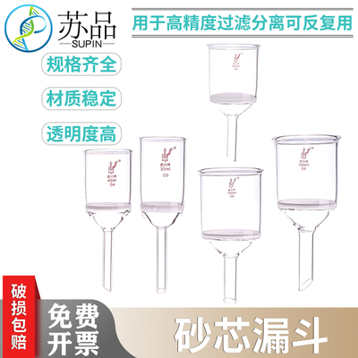 玻璃砂芯漏斗4060100250