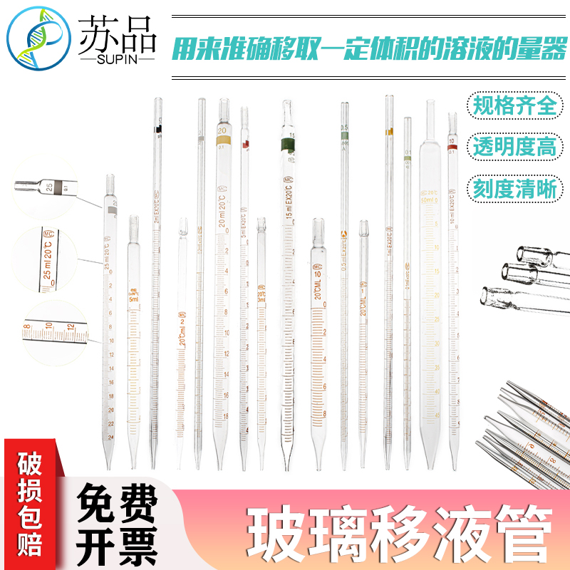 0.1/0.2/0.5/1ml2ml5ml10ml20/25ml玻璃环标长吸管取样管移液管