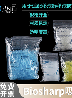 Biosharp吸头白鲨 10/200/1ml5ml10ml白枪头 黄枪头蓝吸头袋装